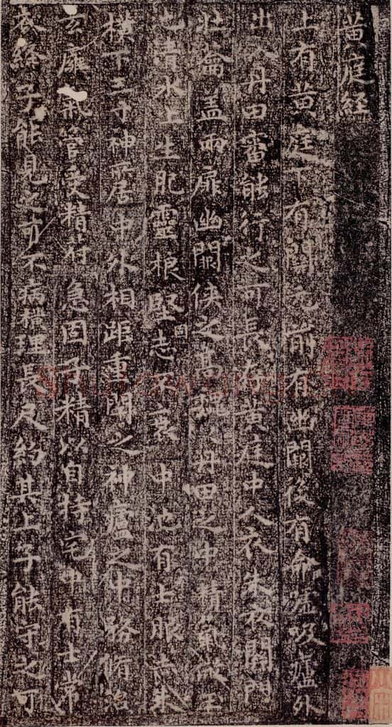 晋唐  《晋唐楷帖十一种·黄庭经》之一 书法作品