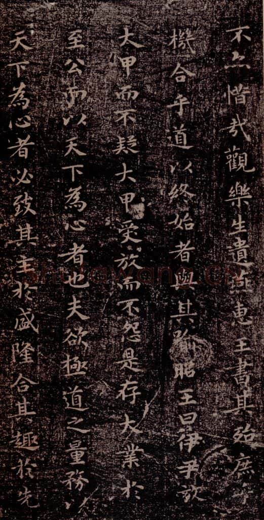晋唐 《晋唐楷帖十一种·乐毅论》之二 书法作品