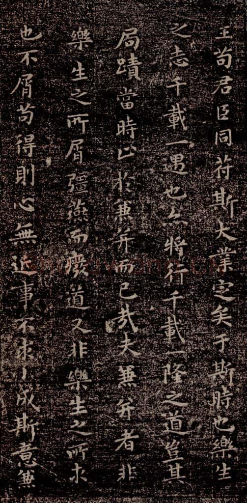 晋唐 《晋唐楷帖十一种·乐毅论》之三 书法作品
