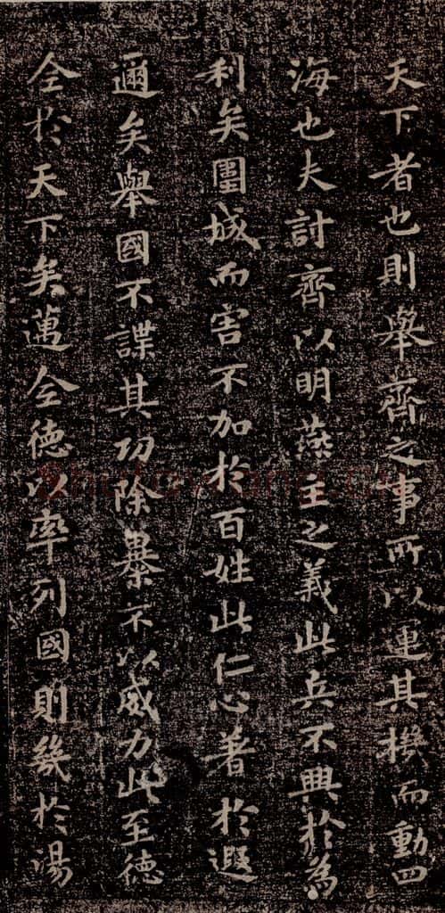 晋唐 《晋唐楷帖十一种·乐毅论》之四 书法作品