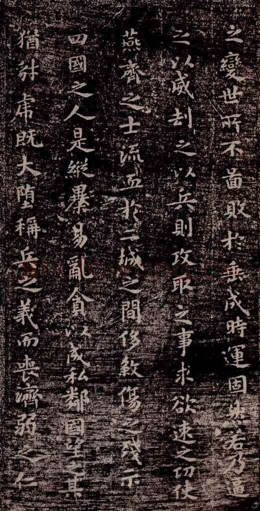 晋唐 《晋唐楷帖十一种·乐毅论》之七 书法作品