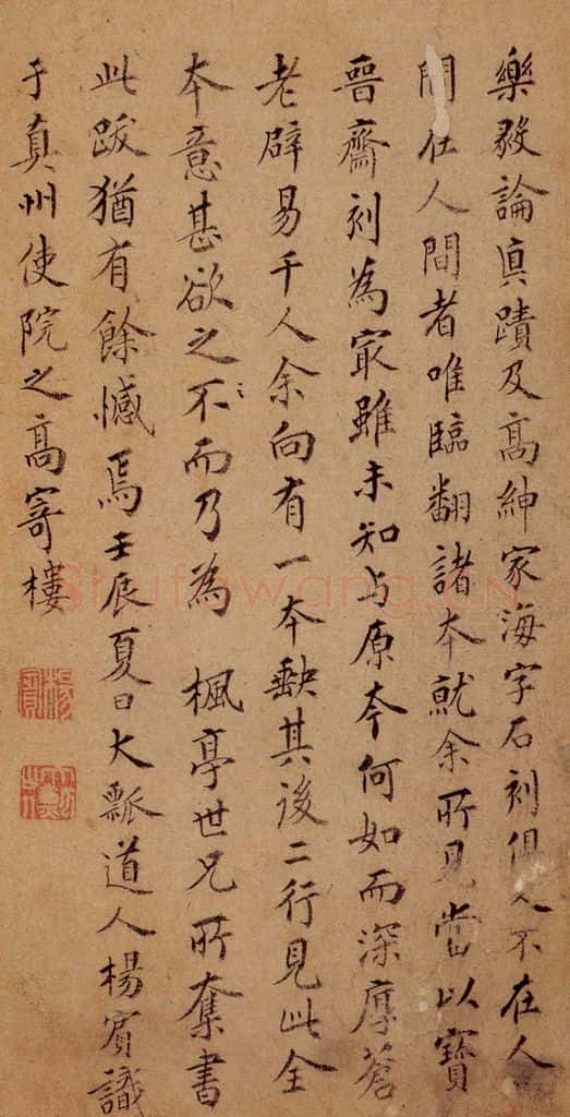 晋唐  《晋唐楷帖十一种·乐毅论》之十 书法作品