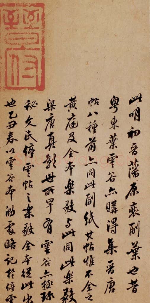 晋唐  《晋唐楷帖十一种·乐毅论》之十一 书法作品