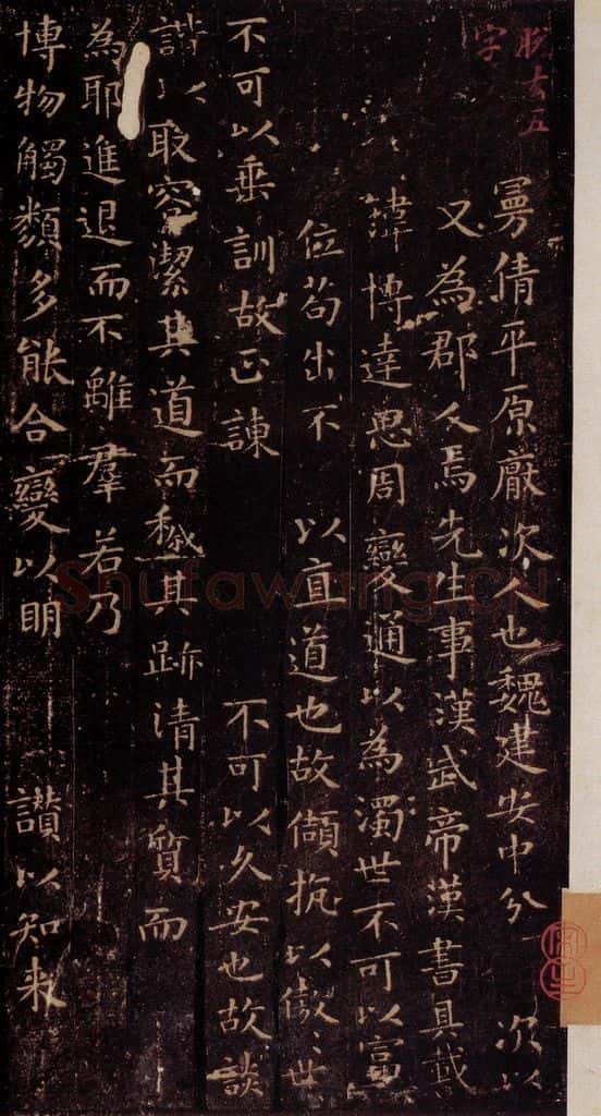 晋唐 《晋唐楷帖十一种·东方曼倩祠颂》之一 书法作品
