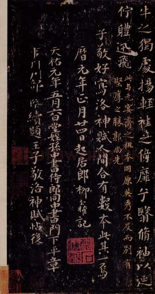 晋唐  《晋唐楷帖十一种·洛神赋》之三 书法作品