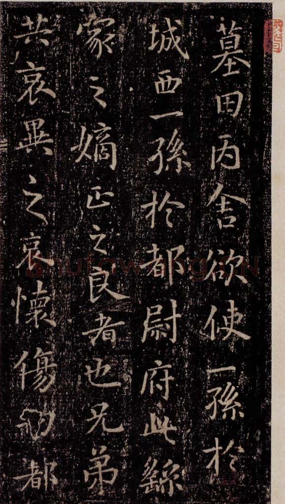 晋唐  《晋唐楷帖十一种·丙舍帖》之一 书法作品