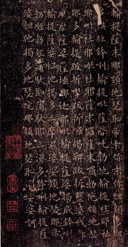 晋唐 《晋唐楷帖十一种·尊胜经》之二 书法作品