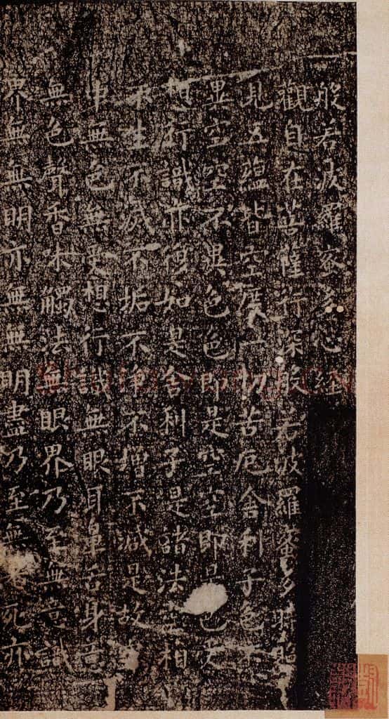 晋唐  《晋唐楷帖十一种·心经》之一 书法作品