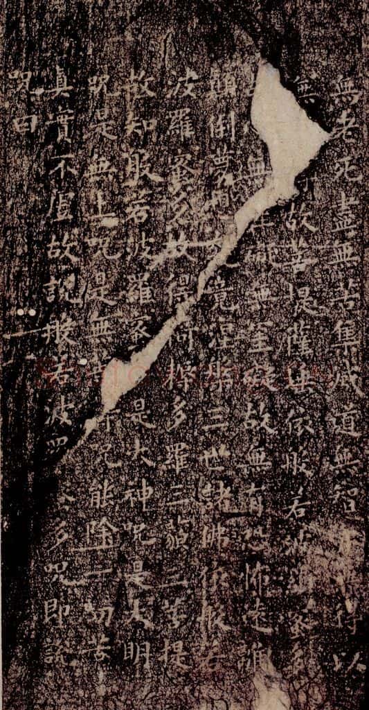 晋唐 《晋唐楷帖十一种·心经》之二 书法作品