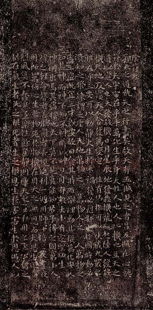 晋唐 《晋唐楷帖十一种·阴符经》之一 书法作品