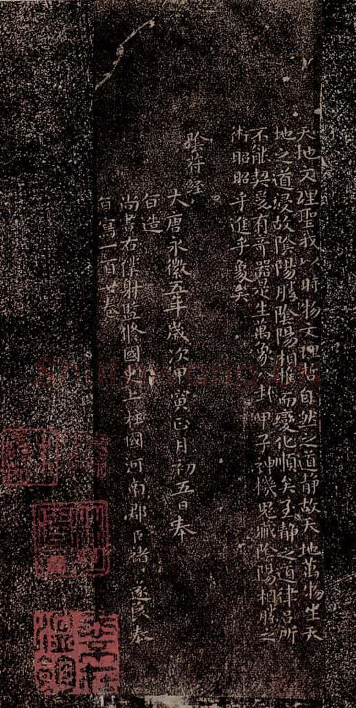 晋唐 《晋唐楷帖十一种·阴符经》之二 书法作品
