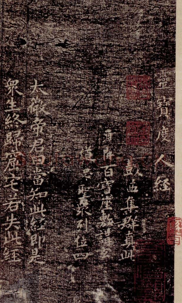 晋唐 《晋唐楷帖十一种·度人经》之一 书法作品