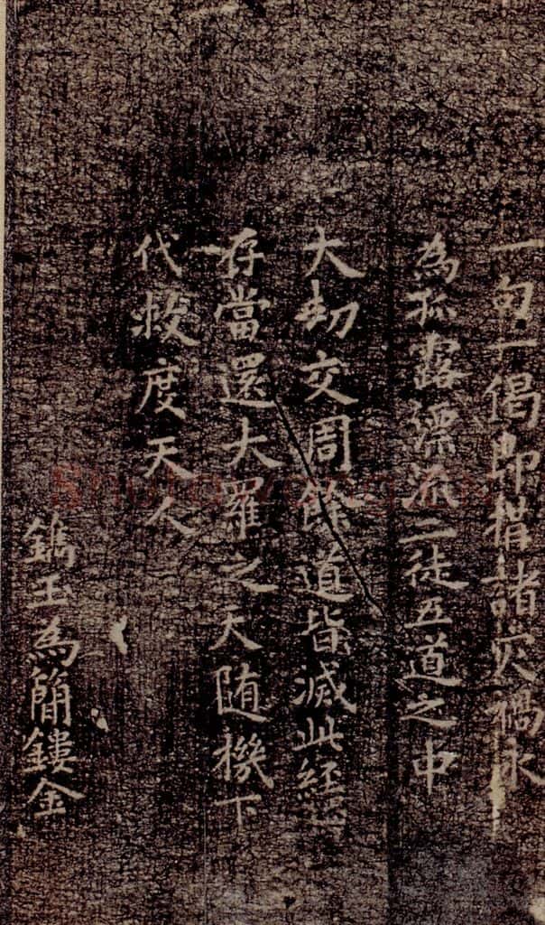 晋唐 《晋唐楷帖十一种·度人经》之二 书法作品