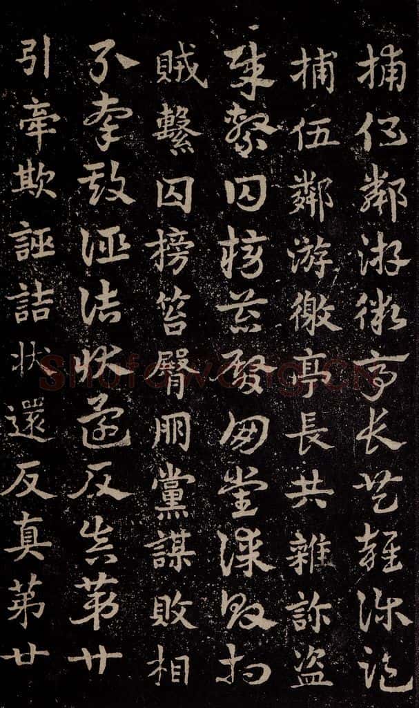 三国 皇象 《急就章》之三十七 书法作品