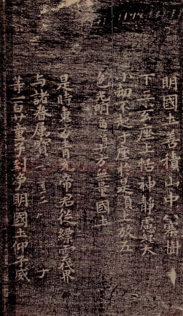 晋唐 《晋唐楷帖十一种·度人经》之四 书法作品