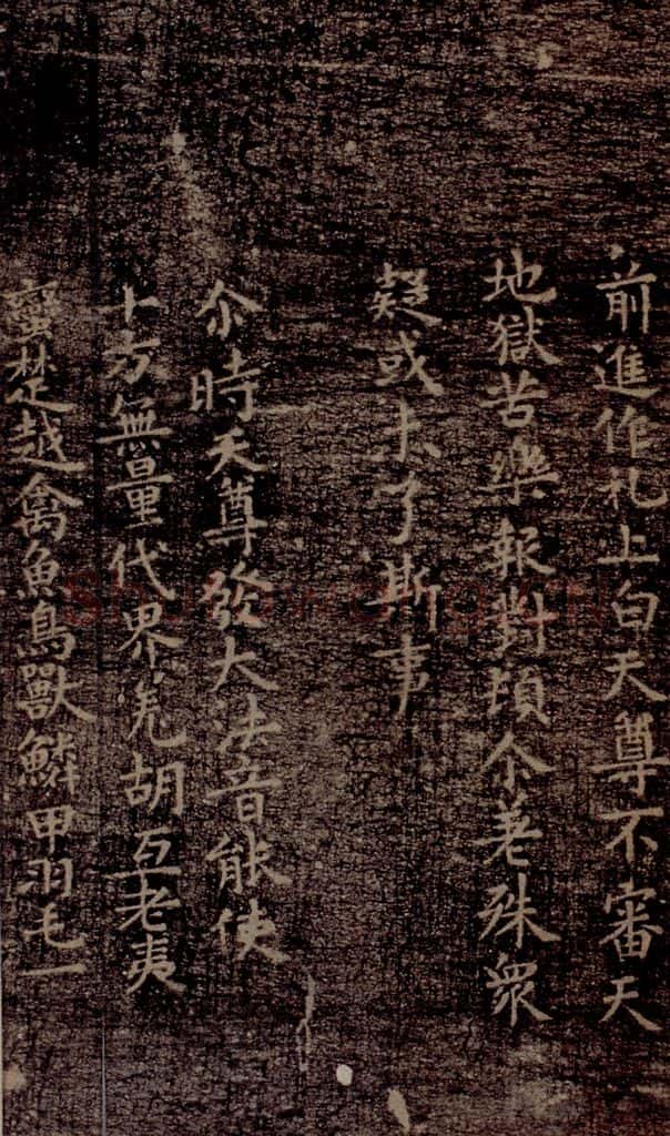 晋唐 《晋唐楷帖十一种·度人经》之六 书法作品