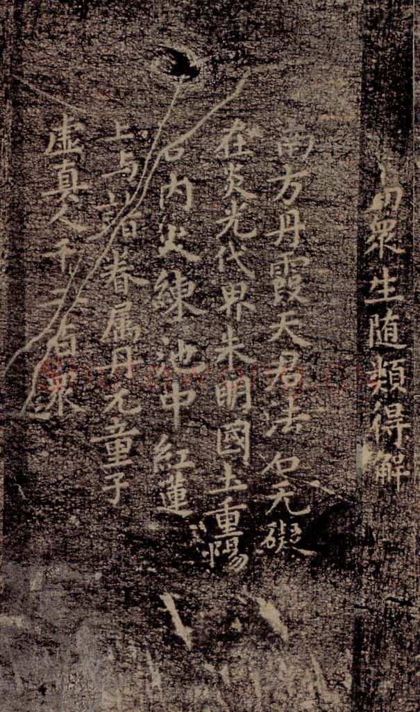 晋唐  《晋唐楷帖十一种·度人经》之七 书法作品