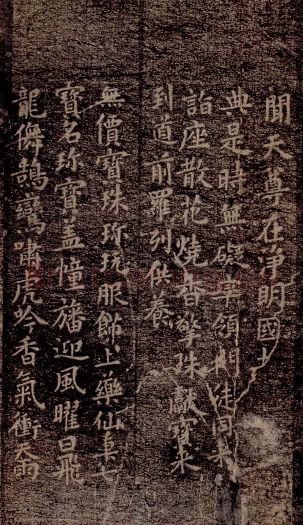 晋唐 《晋唐楷帖十一种·度人经》之八 书法作品
