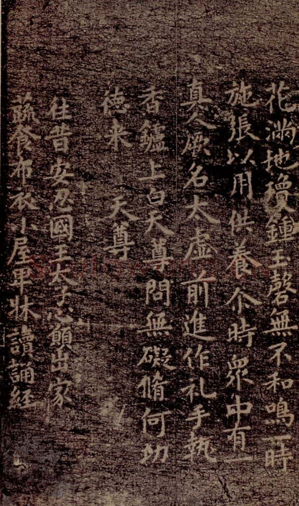 晋唐 《晋唐楷帖十一种·度人经》之九 书法作品
