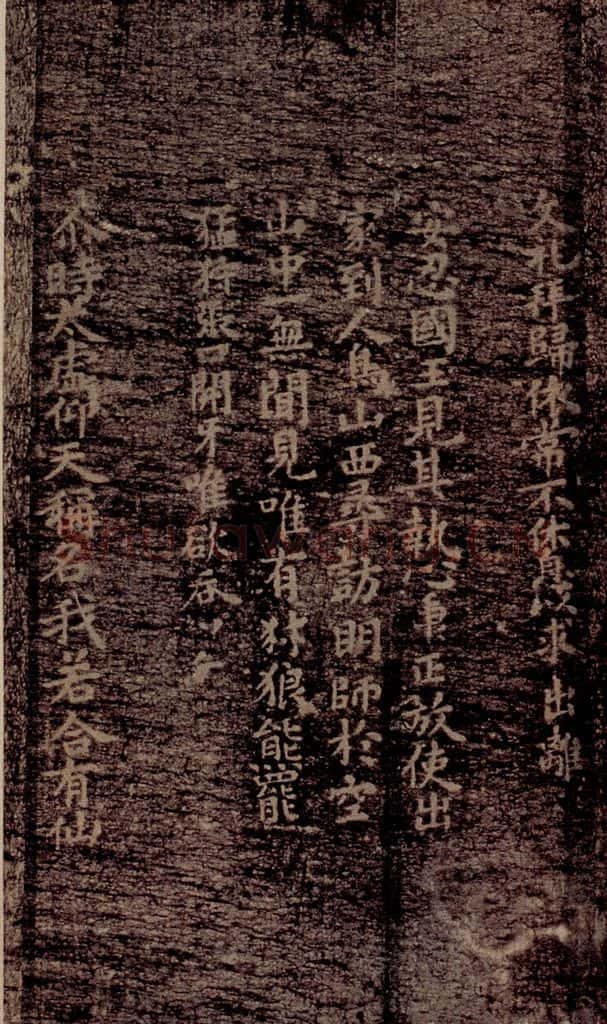 晋唐 《晋唐楷帖十一种·度人经》之十 书法作品