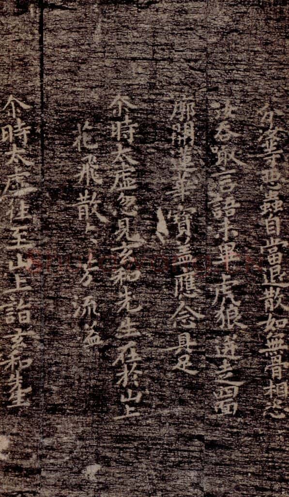 晋唐 《晋唐楷帖十一种·度人经》之十一 书法作品