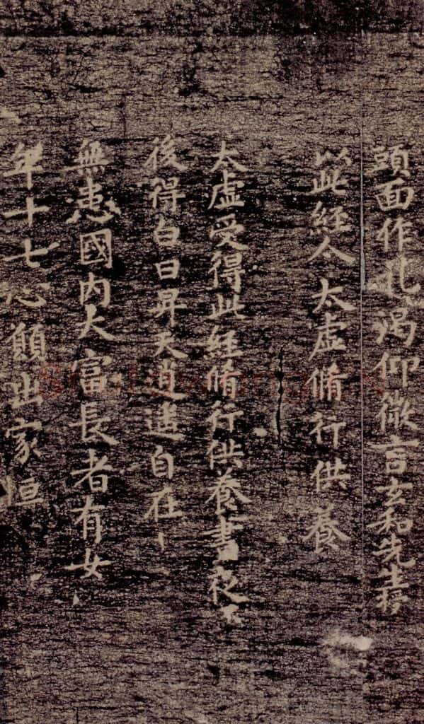 晋唐 《晋唐楷帖十一种·度人经》之十二 书法作品