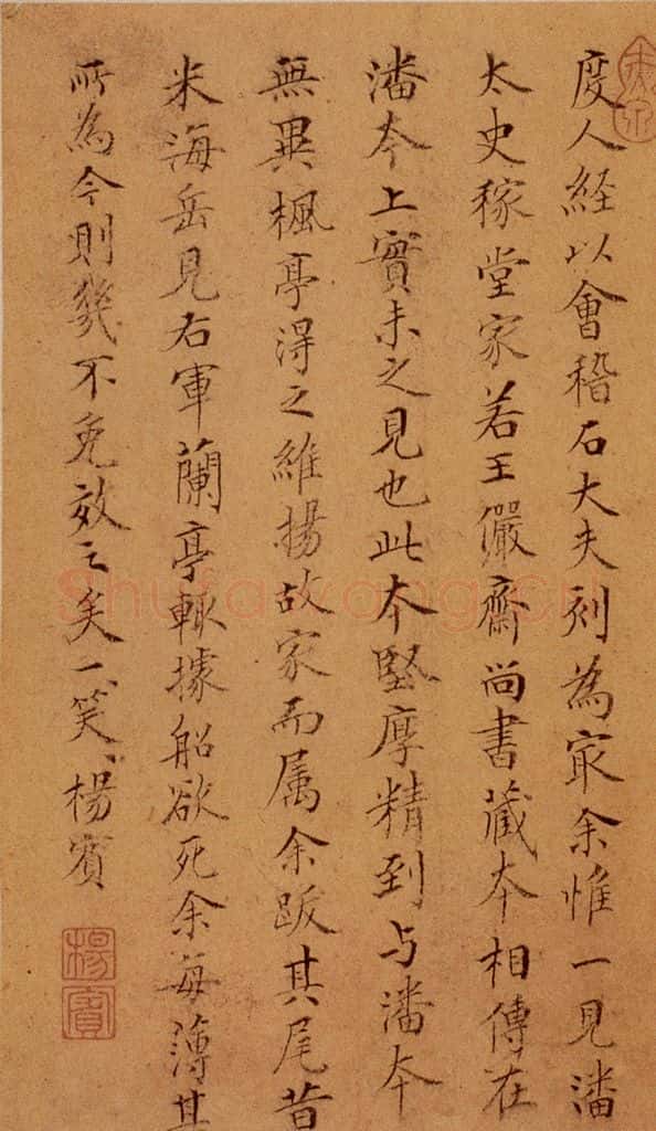 晋唐 《晋唐楷帖十一种·度人经》之十四 书法作品