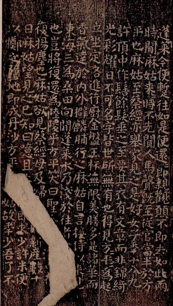 晋唐 《晋唐楷帖十一种·小字麻姑仙坛记》之二 书法作品