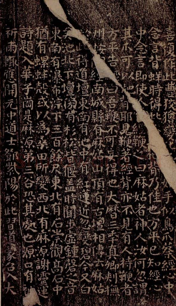 晋唐 《晋唐楷帖十一种·小字麻姑仙坛记》之三 书法作品
