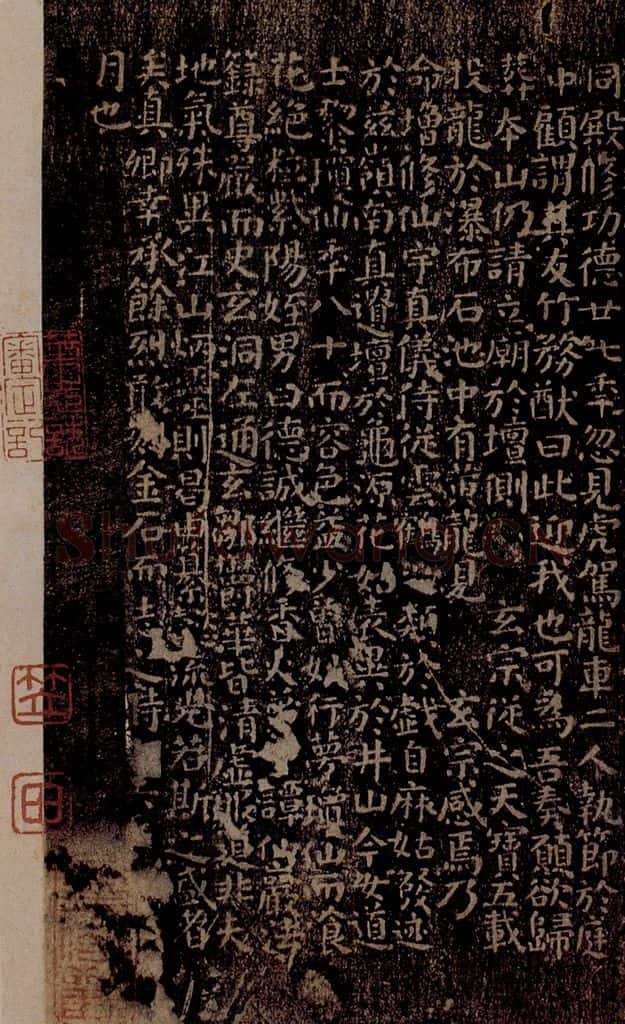 晋唐 《晋唐楷帖十一种·小字麻姑仙坛记》之四 书法作品