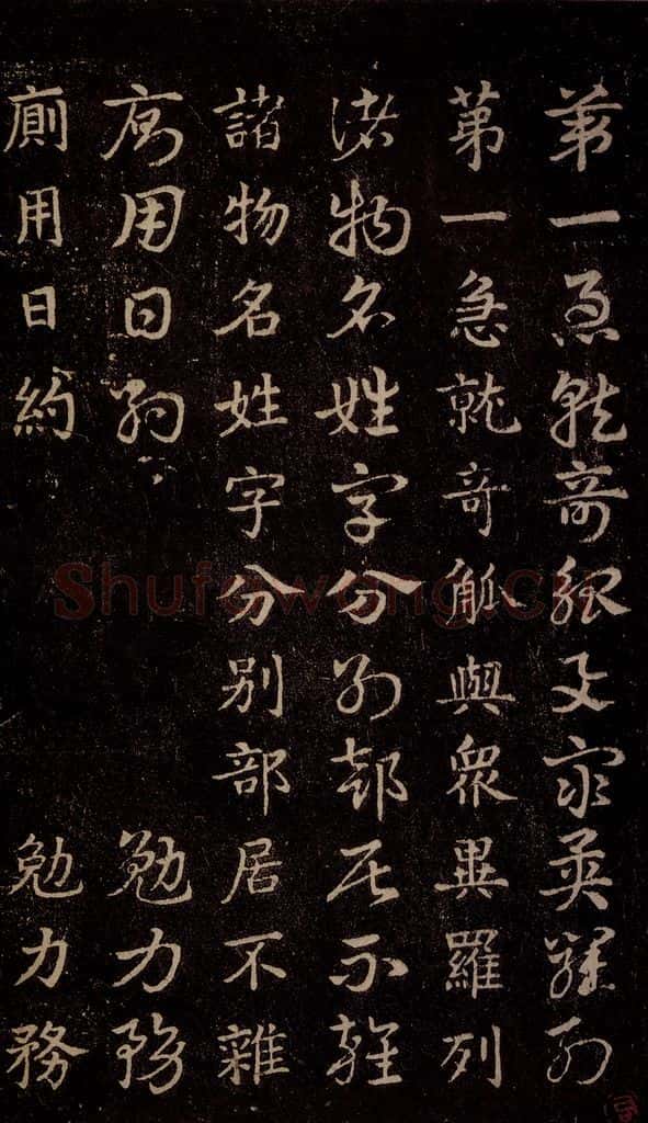 三国 皇象 《急就章》之三 书法作品