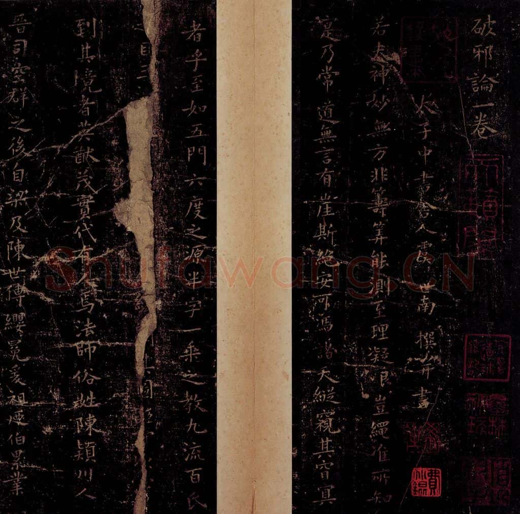 晋唐 《晋唐小楷·破邪论》之一 书法作品
