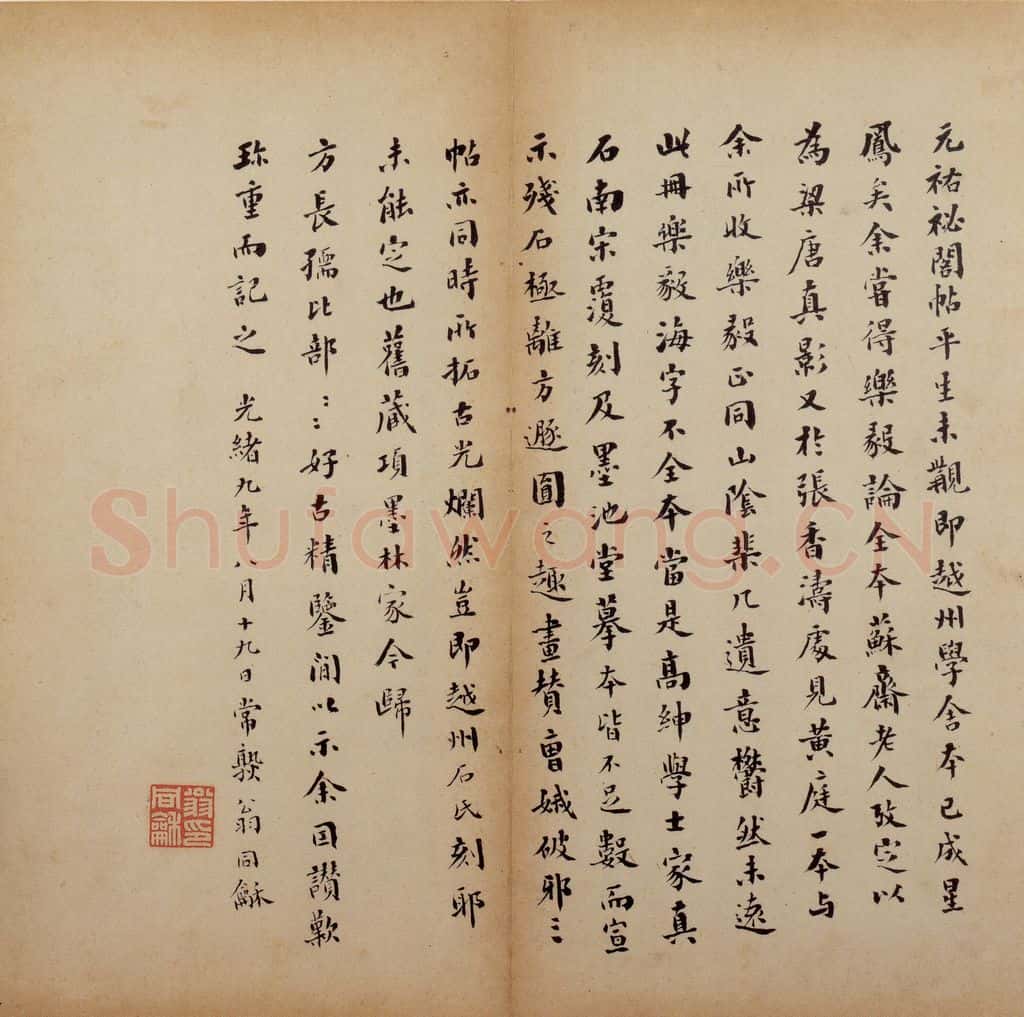 晋唐 《晋唐小楷·阴符经》之二 书法作品