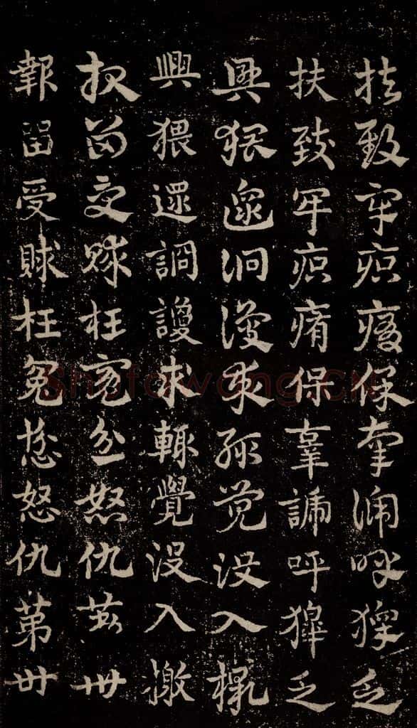 三国 皇象 《急就章》之四十一 书法作品