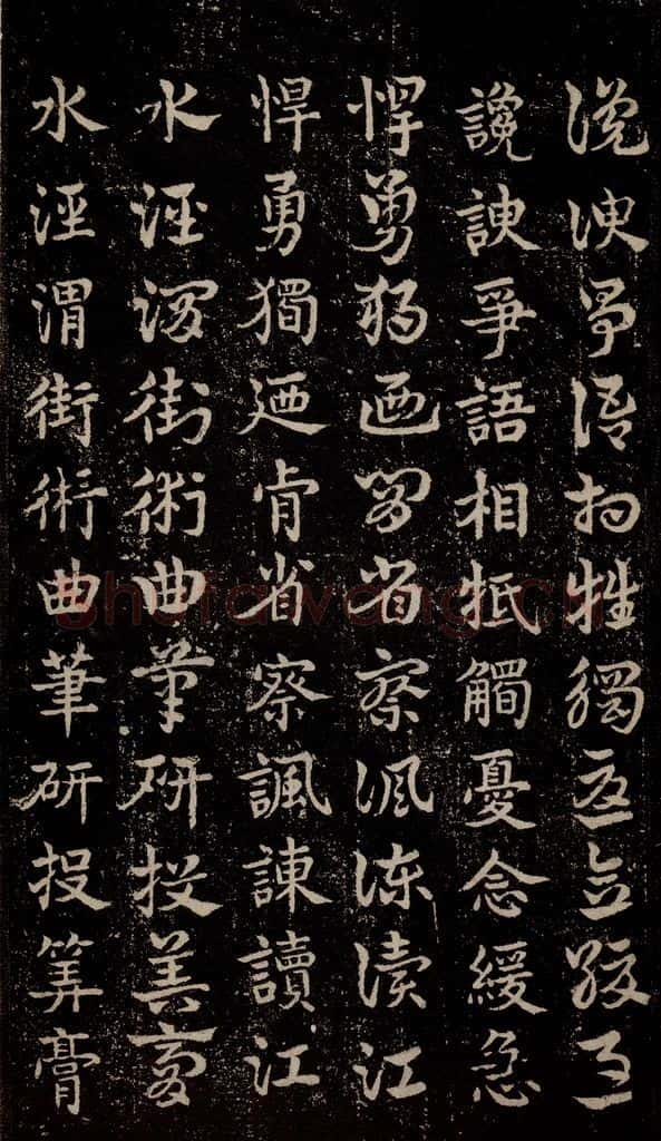 三国 皇象 《急就章》之四十二 书法作品