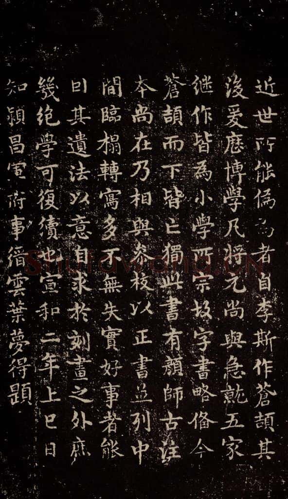 三国 皇象 《急就章》之四十七 书法作品