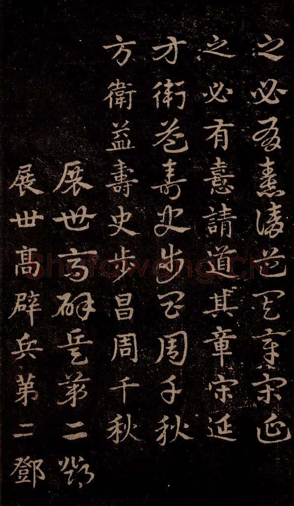 三国 皇象 《急就章》之四 书法作品