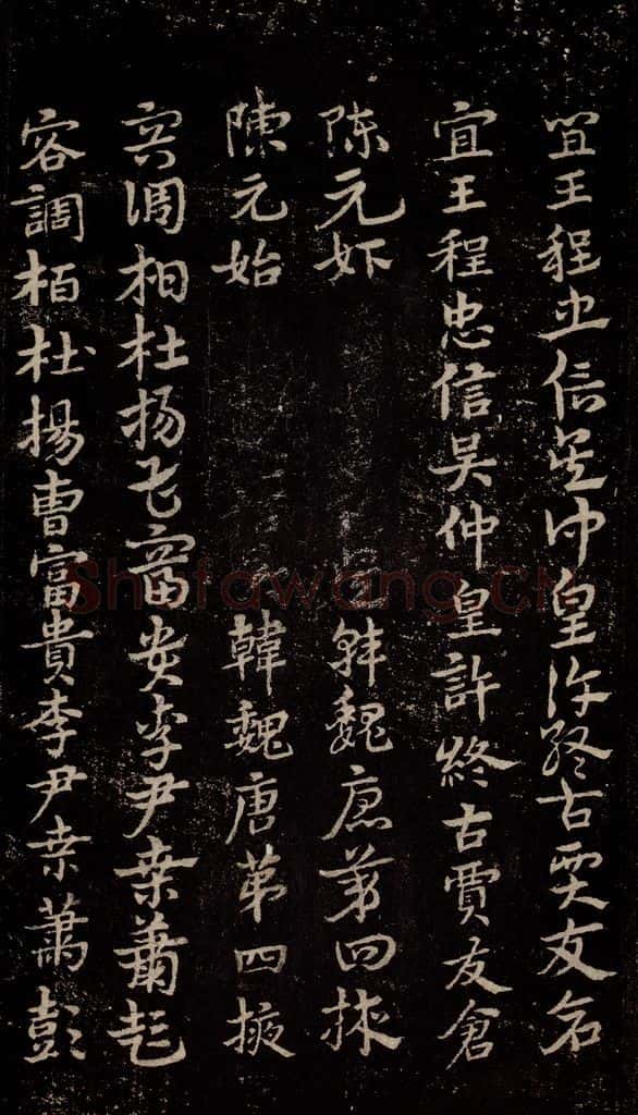 三国 皇象 《急就章》之四十九 书法作品