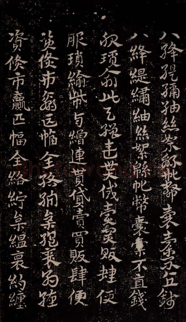 三国 皇象 《急就章》之五十三 书法作品