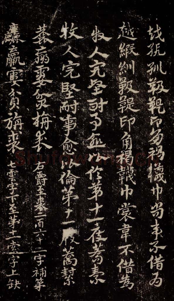 三国 皇象 《急就章》之五十七 书法作品