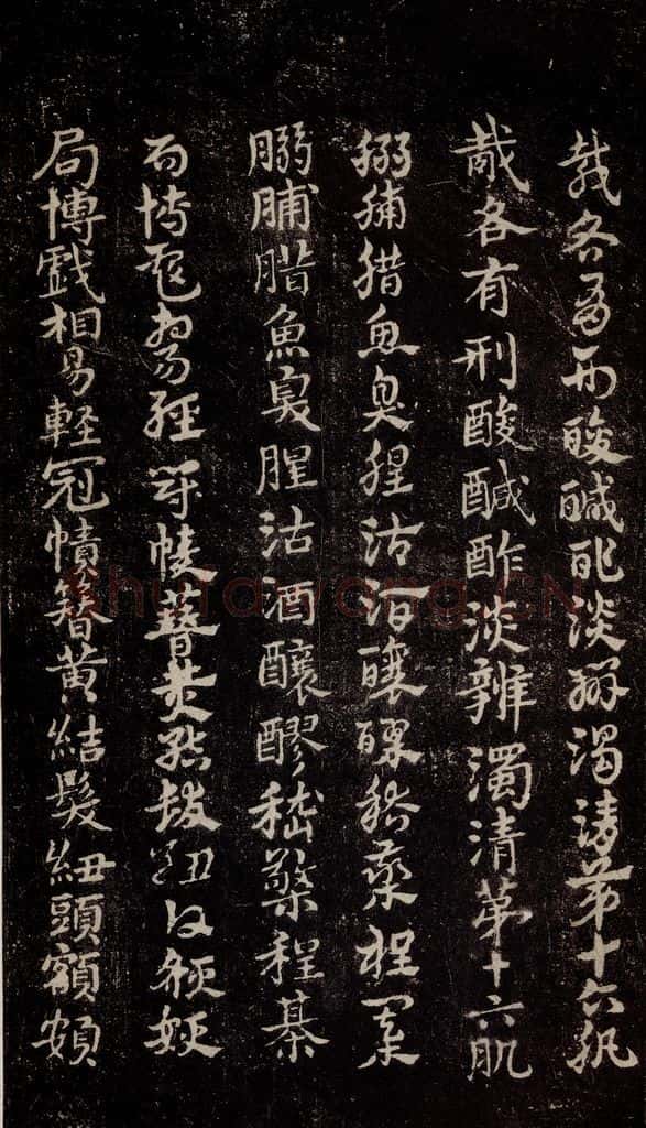 三国 皇象 《急就章》之五十九 书法作品