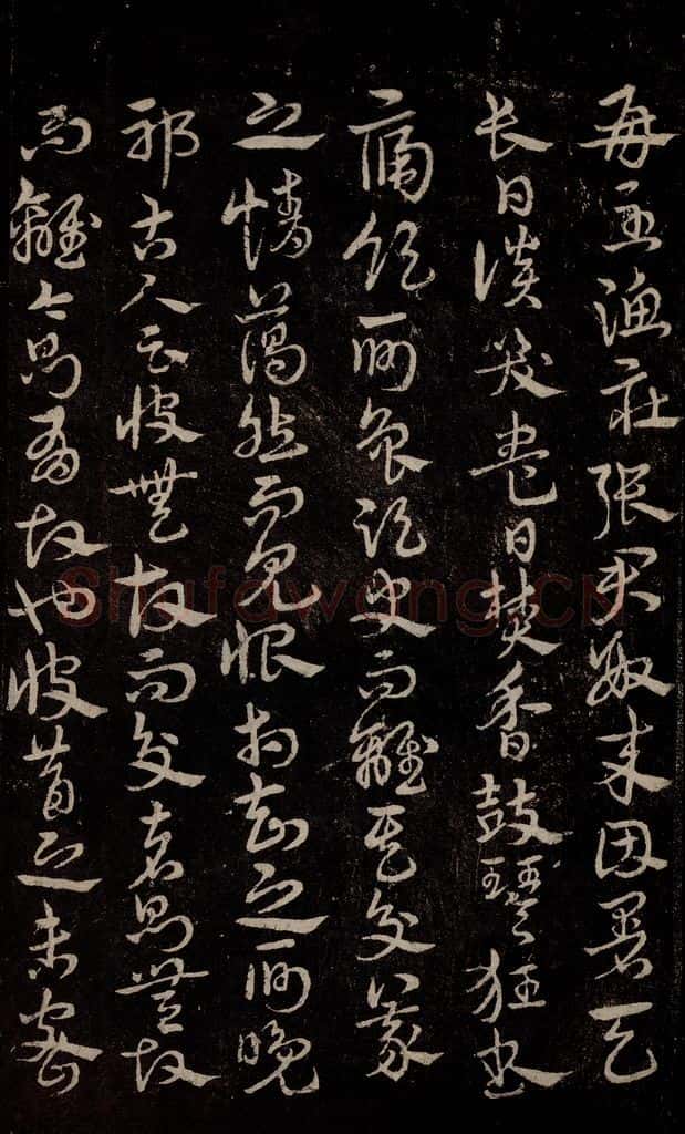 三国 皇象 《急就章》之六十四 书法作品
