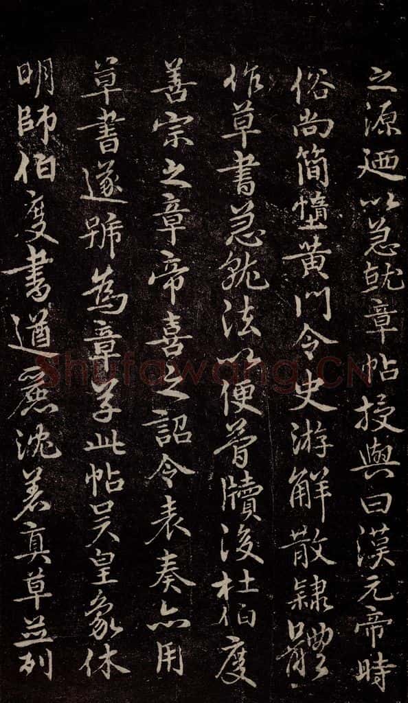 三国 皇象 《急就章》之六十八 书法作品
