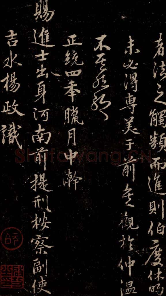 三国 皇象 《急就章》之七十二 书法作品