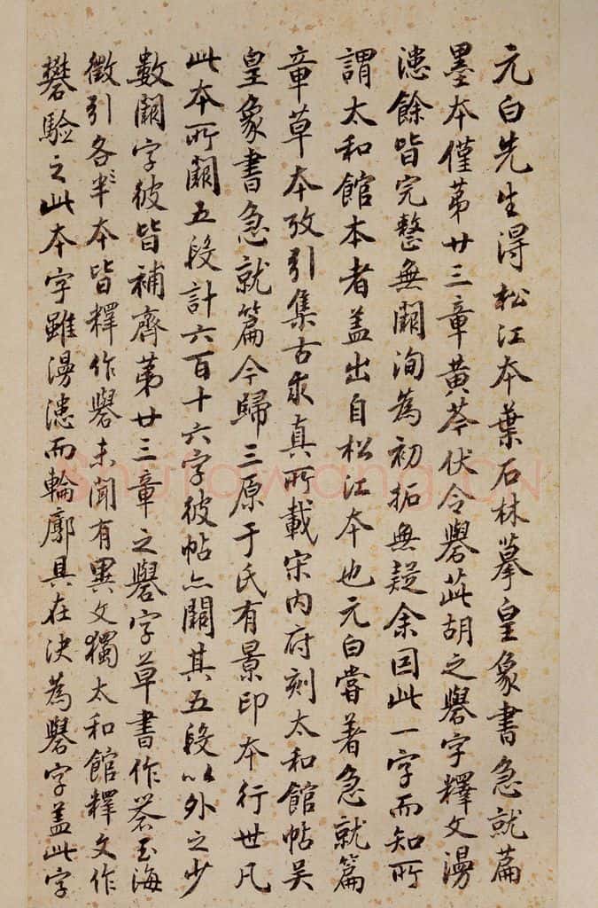 三国 皇象 《急就章》之七十三 书法作品