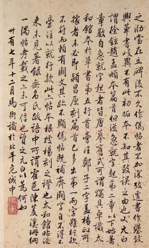 三国 皇象 《急就章》之七十四 书法作品