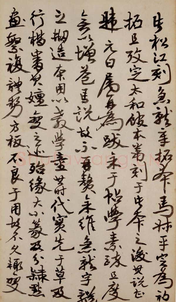 三国 皇象 《急就章》之七十五 书法作品
