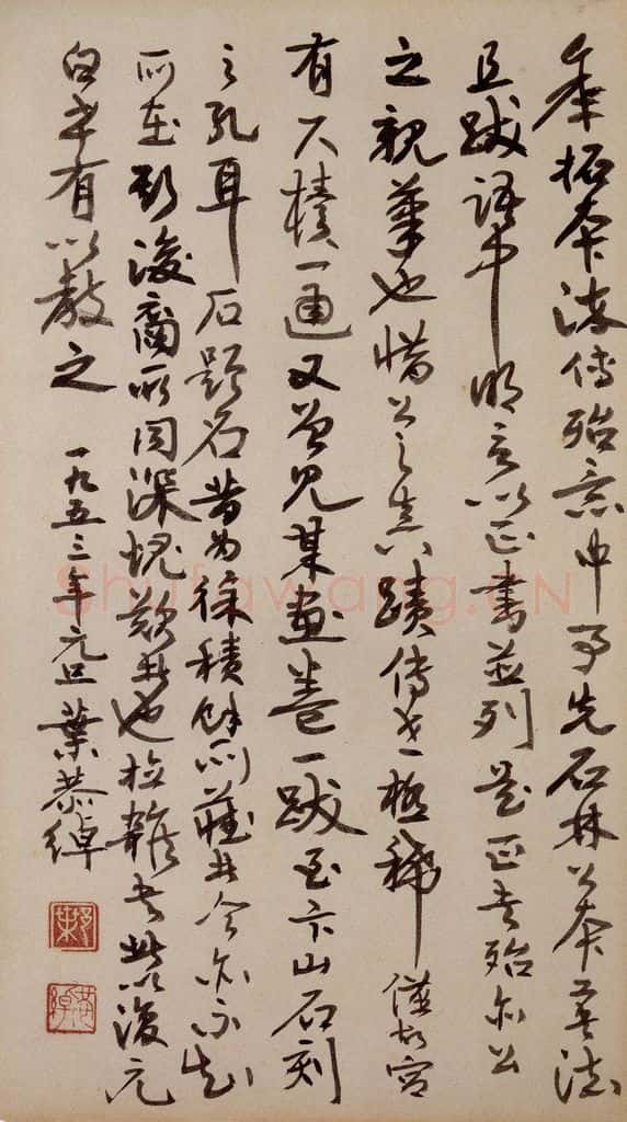 三国 皇象 《急就章》之七十八 书法作品
