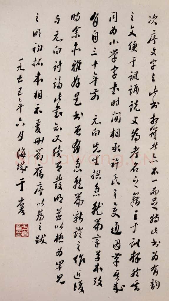 三国 皇象 《急就章》之八十 书法作品