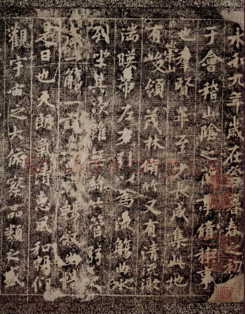 晋 王羲之 《兰亭序》之二 书法作品